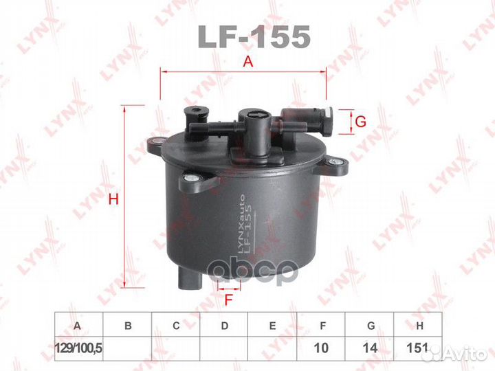 Фильтр топливный LF155 lynxauto