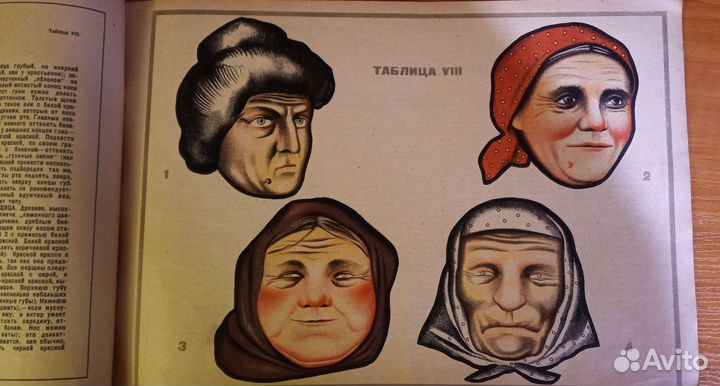 Журнал искусство грима 1930