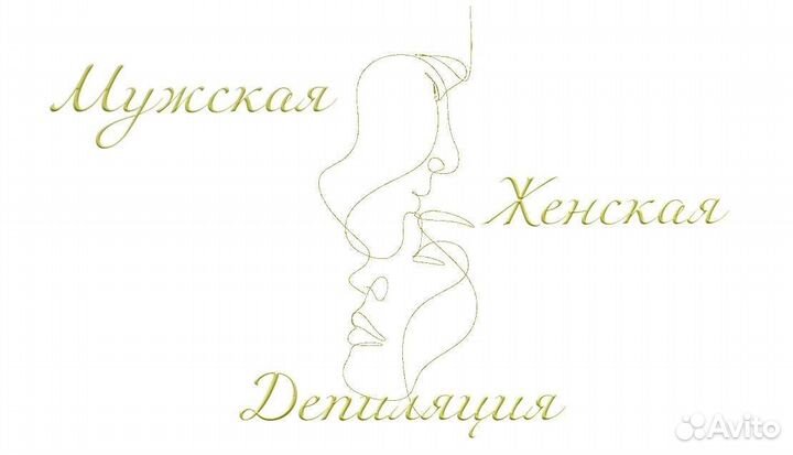Депиляция