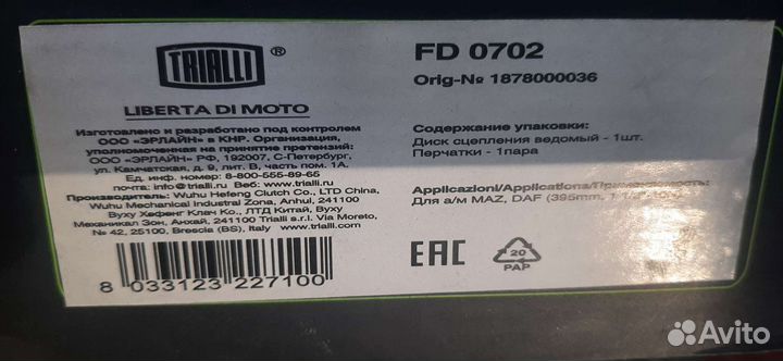 Сцепление в сборе на автобус кавз, паз