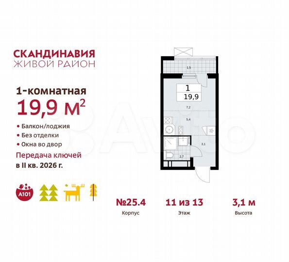 Квартира-студия, 19,9 м², 11/13 эт.