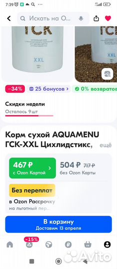 Корм для рыб