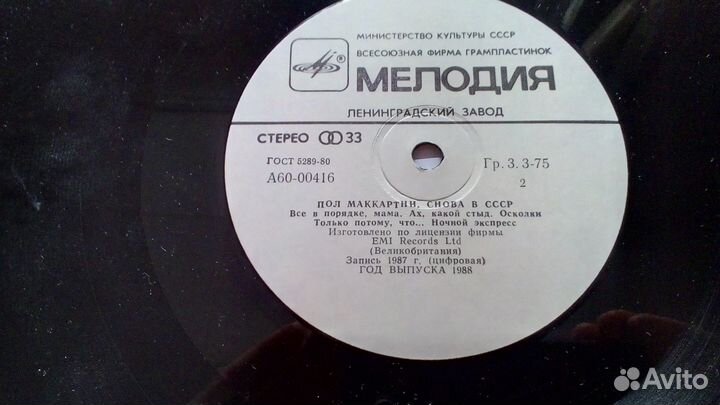 Пол Маккартни Сделано в СССР