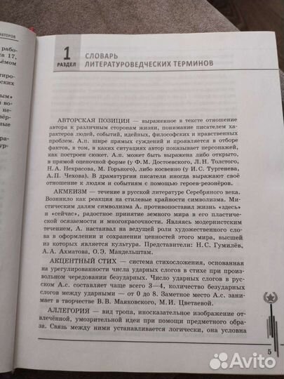Учебник для подготовки к егэ по литературе