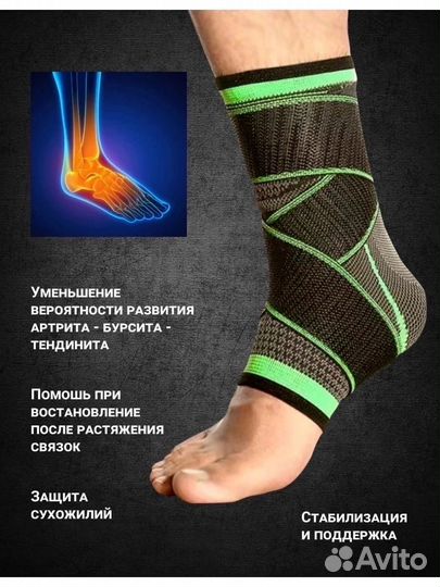 Бандаж голеностопный