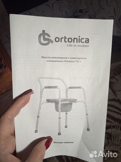 Стул туалет для инвалидов новый