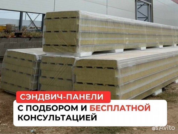 Сэндвич панели