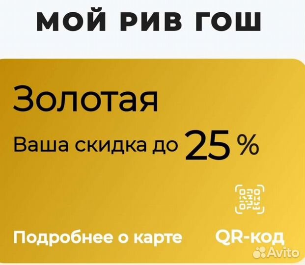 Золотая карта рив гош