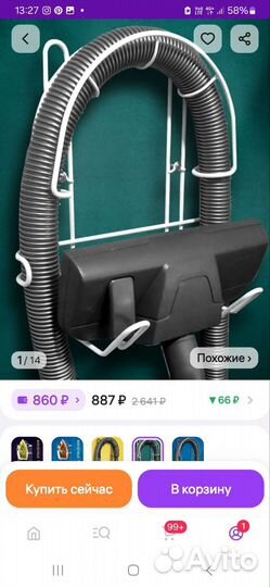 Держатель для шланга пылесоса