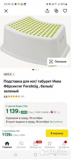 Подставка для ног икеа фёрсиктиг, белый/зеленый