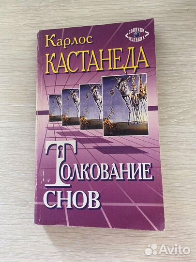 Карлос Кастанеда 