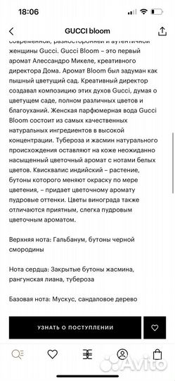 Духи gucci bloom оригинал