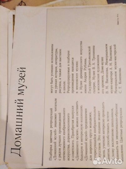 Альбом репродукций Домашний музей N6