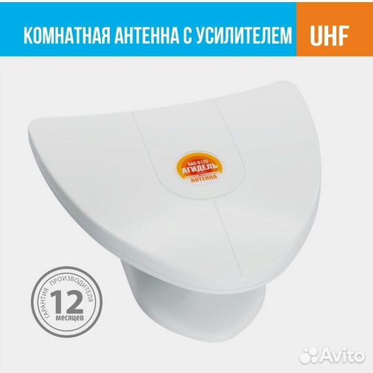 Продаю комнатную антену Агыдель Рэмо Ваs 5121