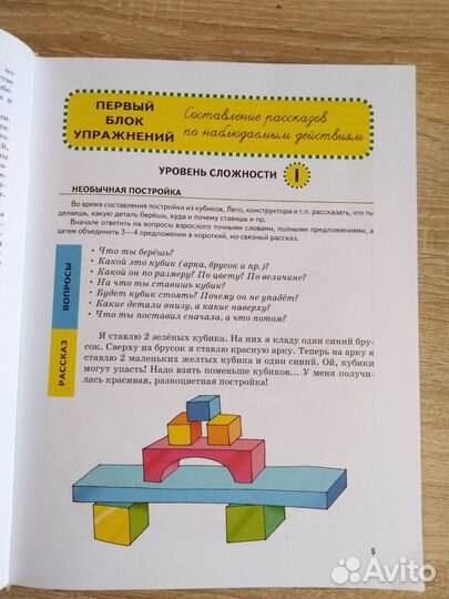 Большая книга заданий и упражнений на развитие