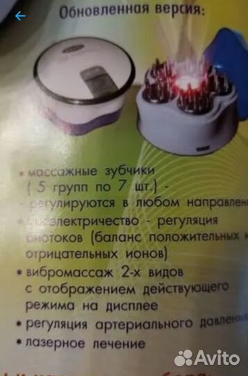 Электромассажёр для нормализации давления