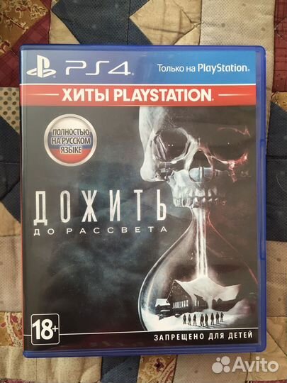 Дожить до рассвета для ps4