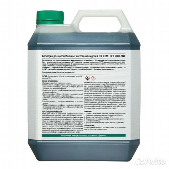 TCL Long Life Coolant green -40C (4 литра)