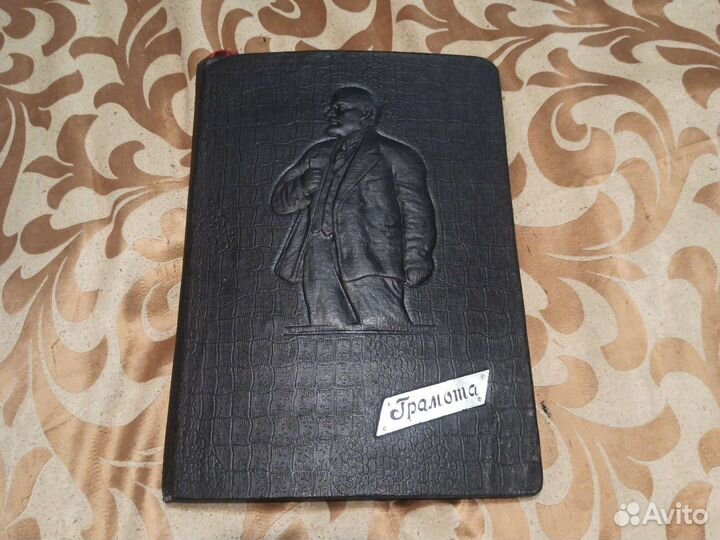 Папка Ленин грамота до военная