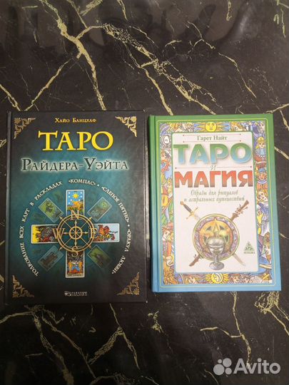 Книги по картам таро