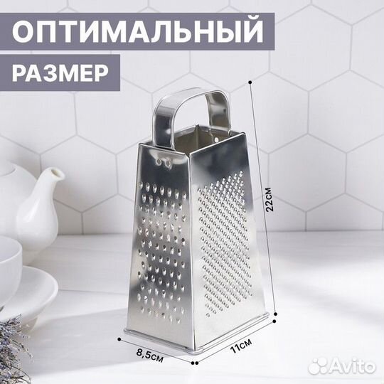 Тёрка, 4 грани, 118,522 см