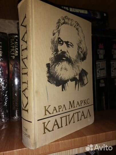 Карл Маркс, 