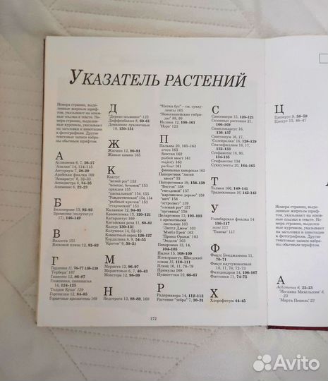 Книга Комнатные растения в интерьере