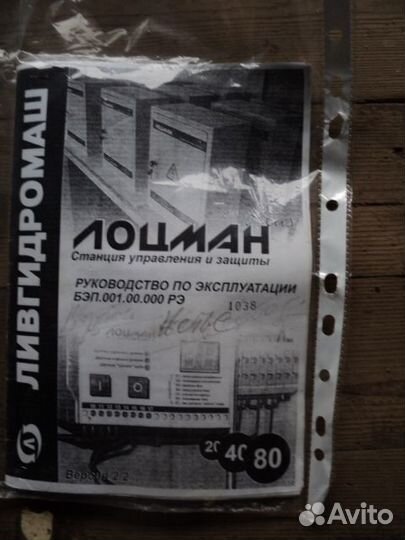 Суиз Лоцман 80