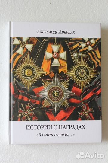 Истории о наградах. 