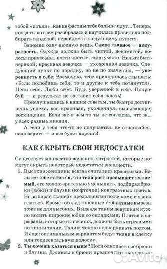 Книга для девочек подростков о самом главном