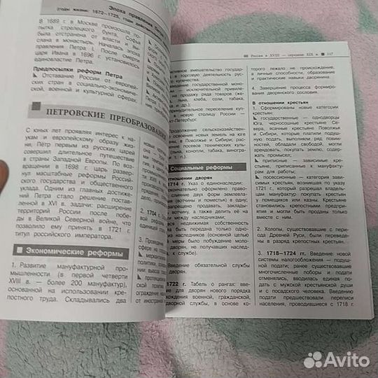 Справочник по подготовке к огэ И егэ по истории