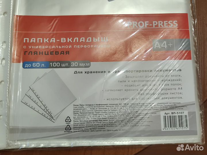 Папка-вкладыш (файлы) 30-40 мкм 100 шт