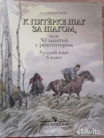 Учебное пособие по русскому языку 6 класс
