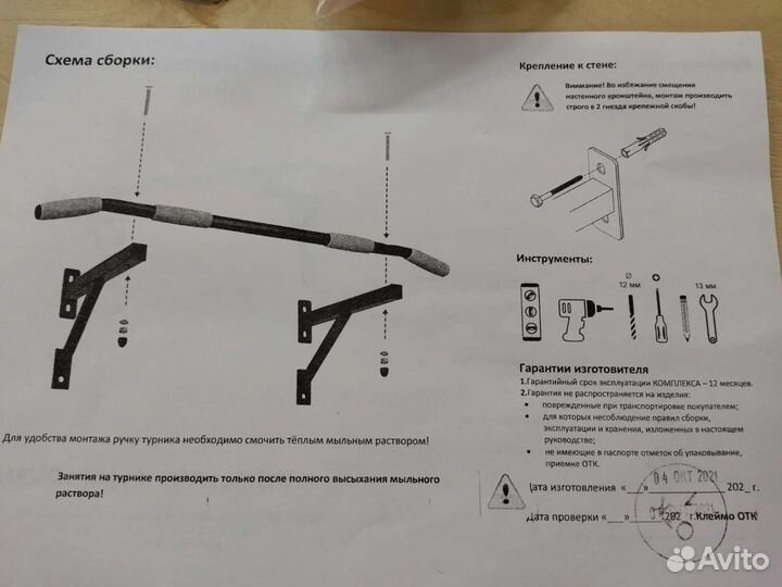 Турник настенный