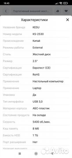 Жесткий диск