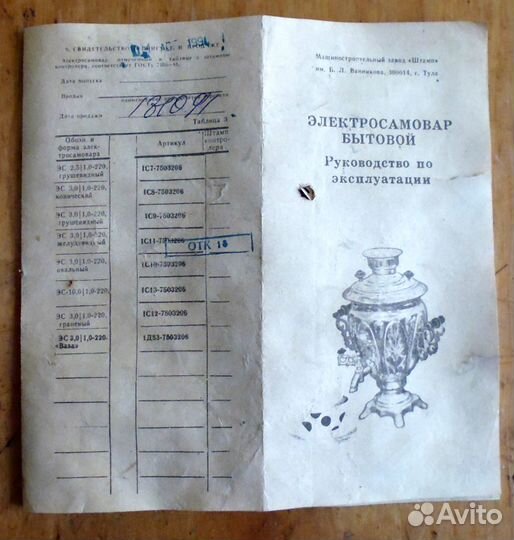 Самовар электрический СССР