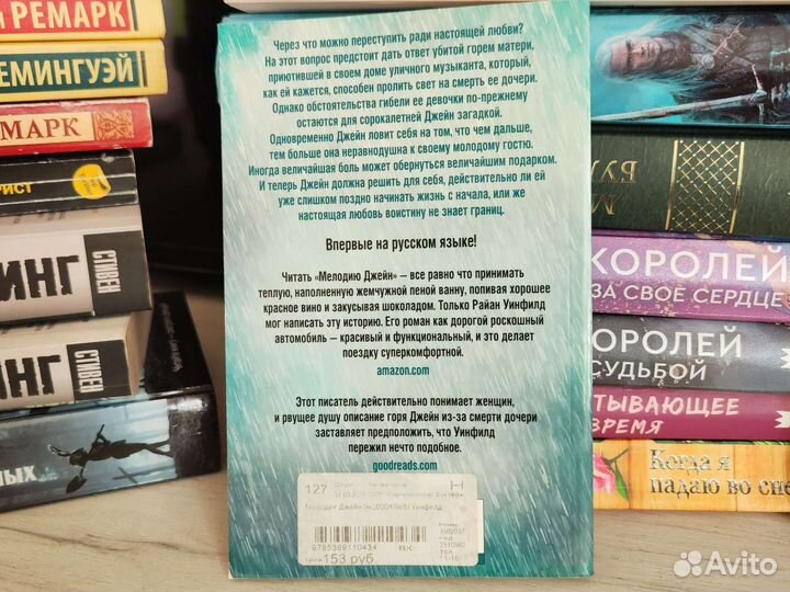 Мелодия Джейн. райан уинфилд