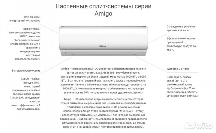 Lessar Amigo LS-HE12KRA2A/LU-HE12KRA2A