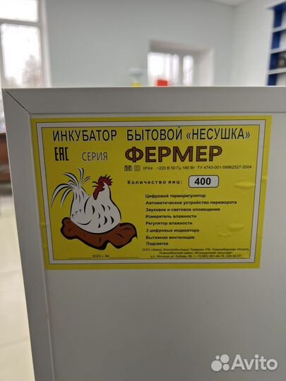 Инкубатор Несушка «Фермер -400»