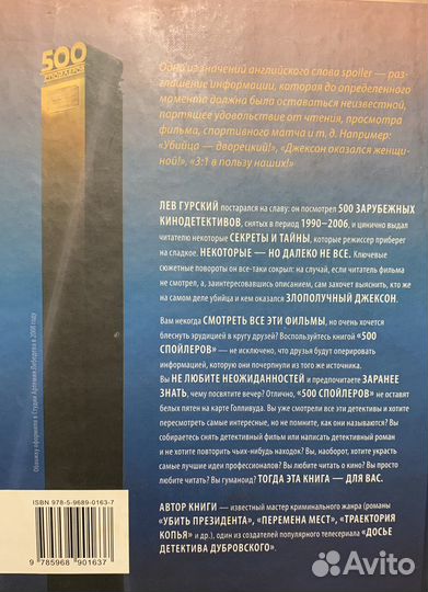 Лев Гурский 500 спойлеров
