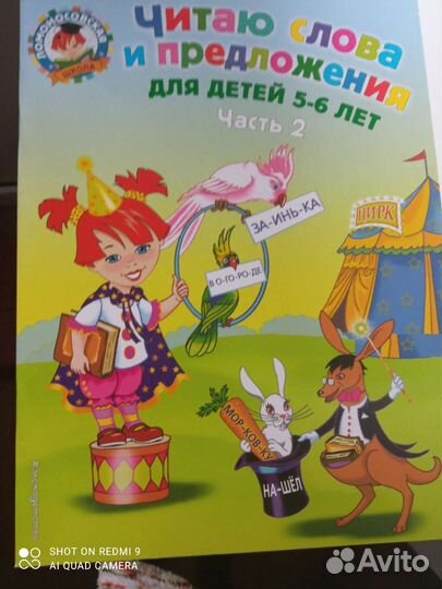 Пособие для детей. Читаю слова и предложения