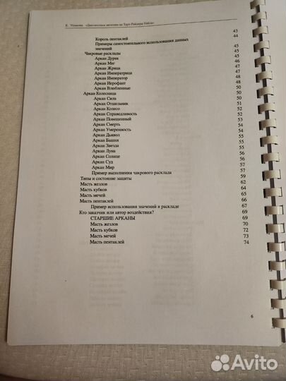 Книга по таро