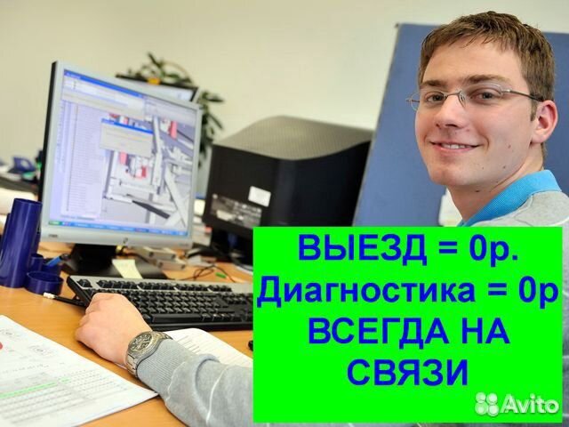 Компьютерный мастер. Москва. Решение любых проблем