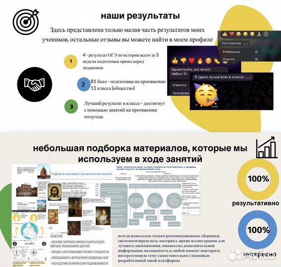 Репетитор по истории и обществознанию