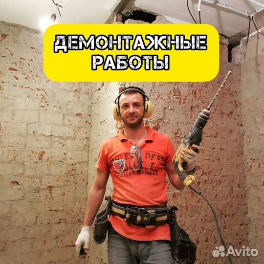 Демонтажные работы, Демонтаж квартир