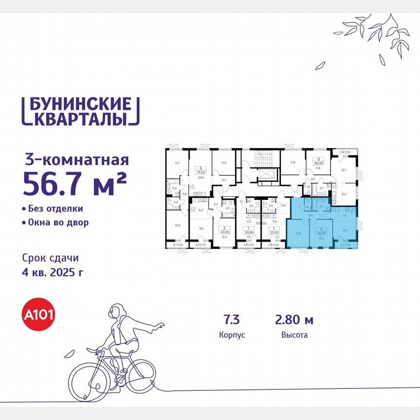 3-к. квартира, 56,7 м², 9/9 эт.