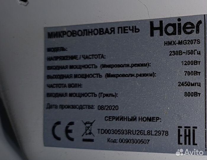 Микроволновка haier