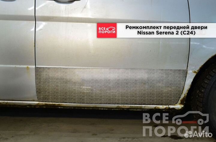 Рем пенка для Ниссан Серена II (C24)