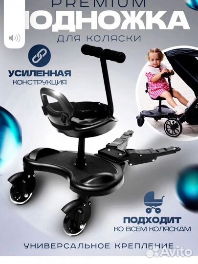 Дополнительные сидения для коляски