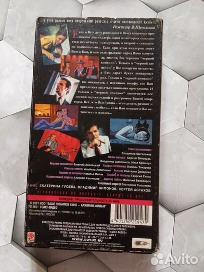 Видеокассета С Днём Рождения, Лола